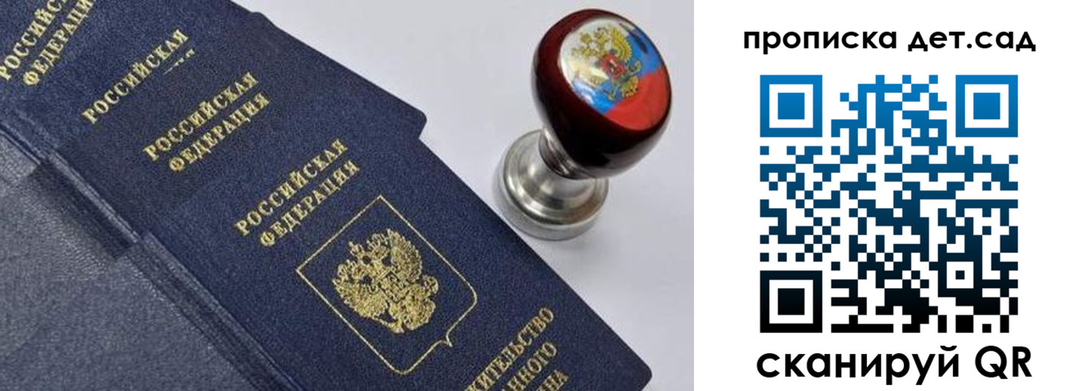 купить прописку в Сахалинской области