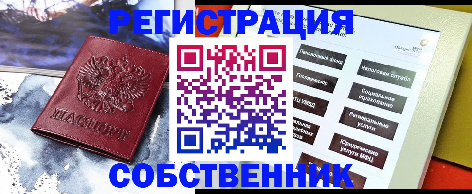 временная регистрация собственник в Сахалинской области
