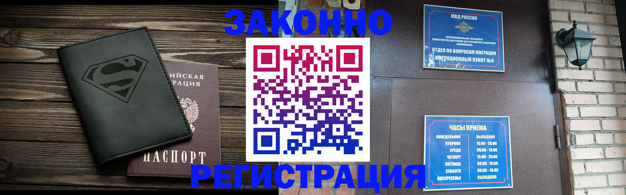 прописка законно в Сахалинской области